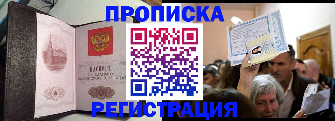 прописка законно в Сергаче